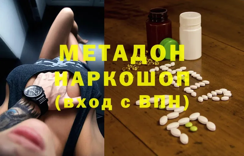 Метадон methadone  продажа наркотиков  Гаджиево 